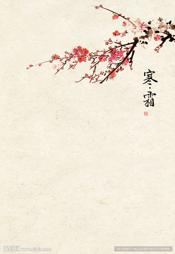寒霜