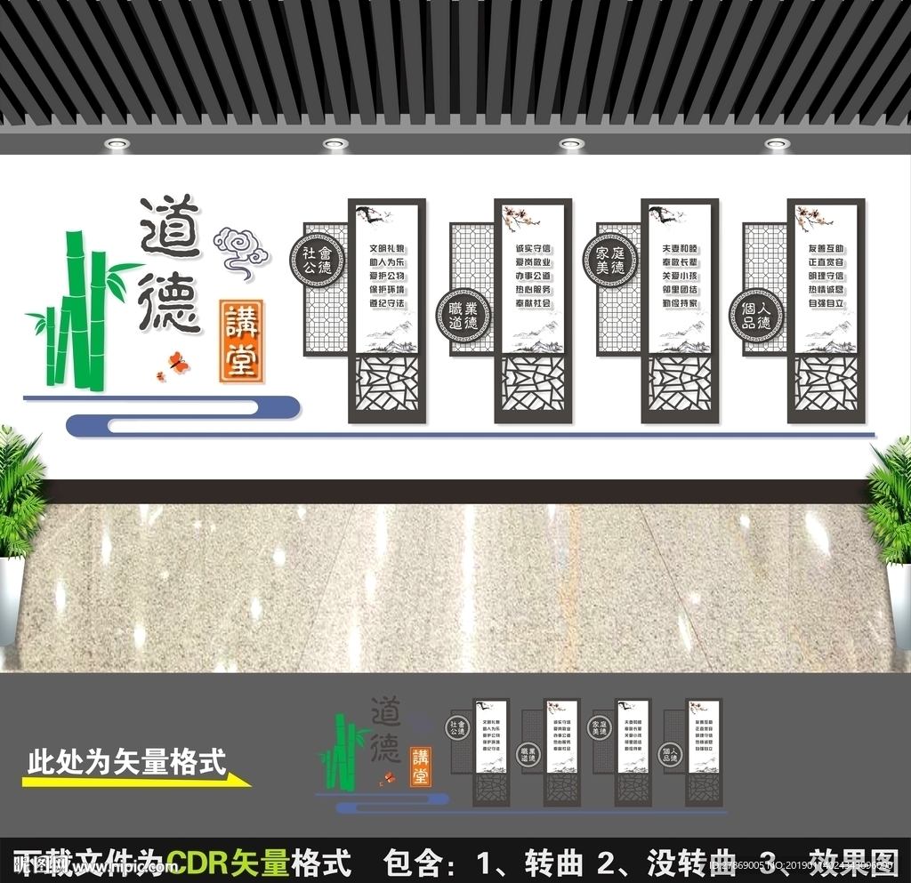道德讲堂