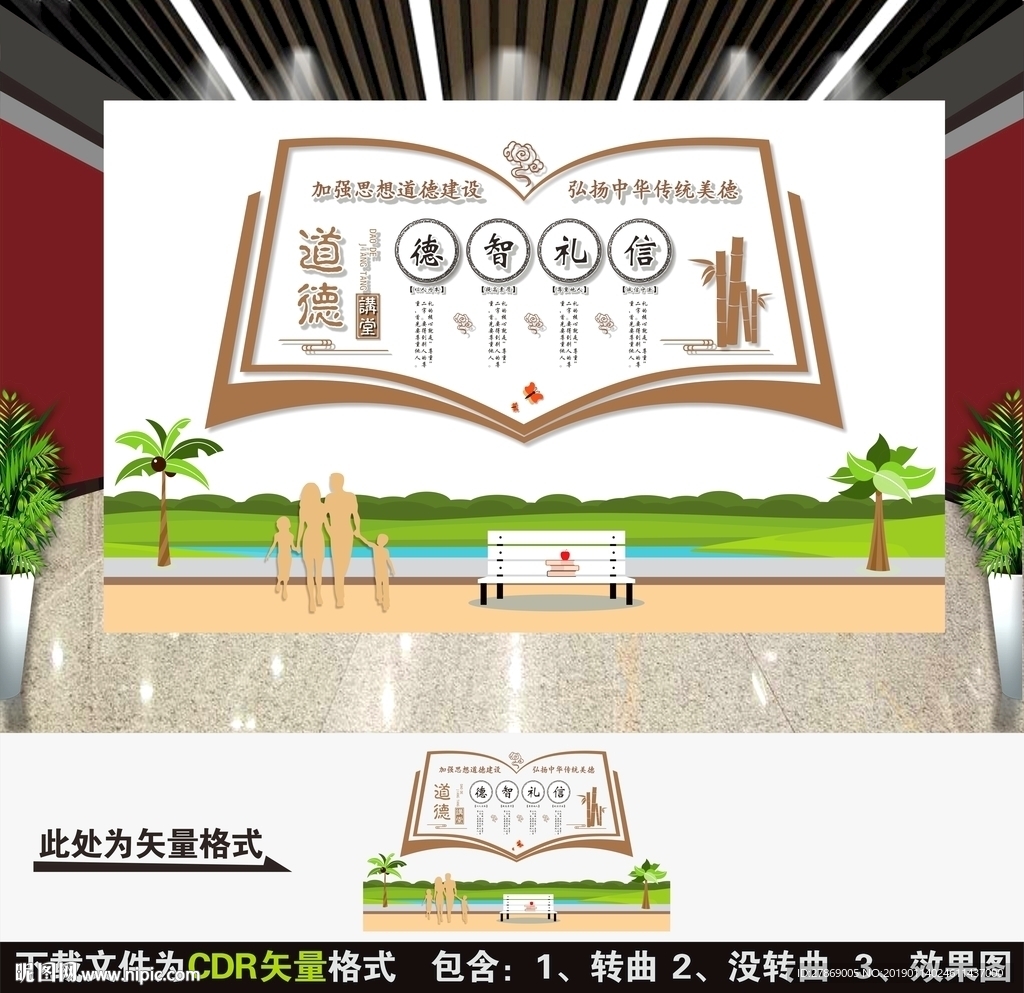 道德讲堂