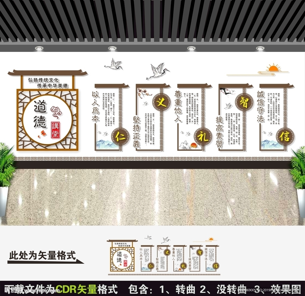 仁义礼智信