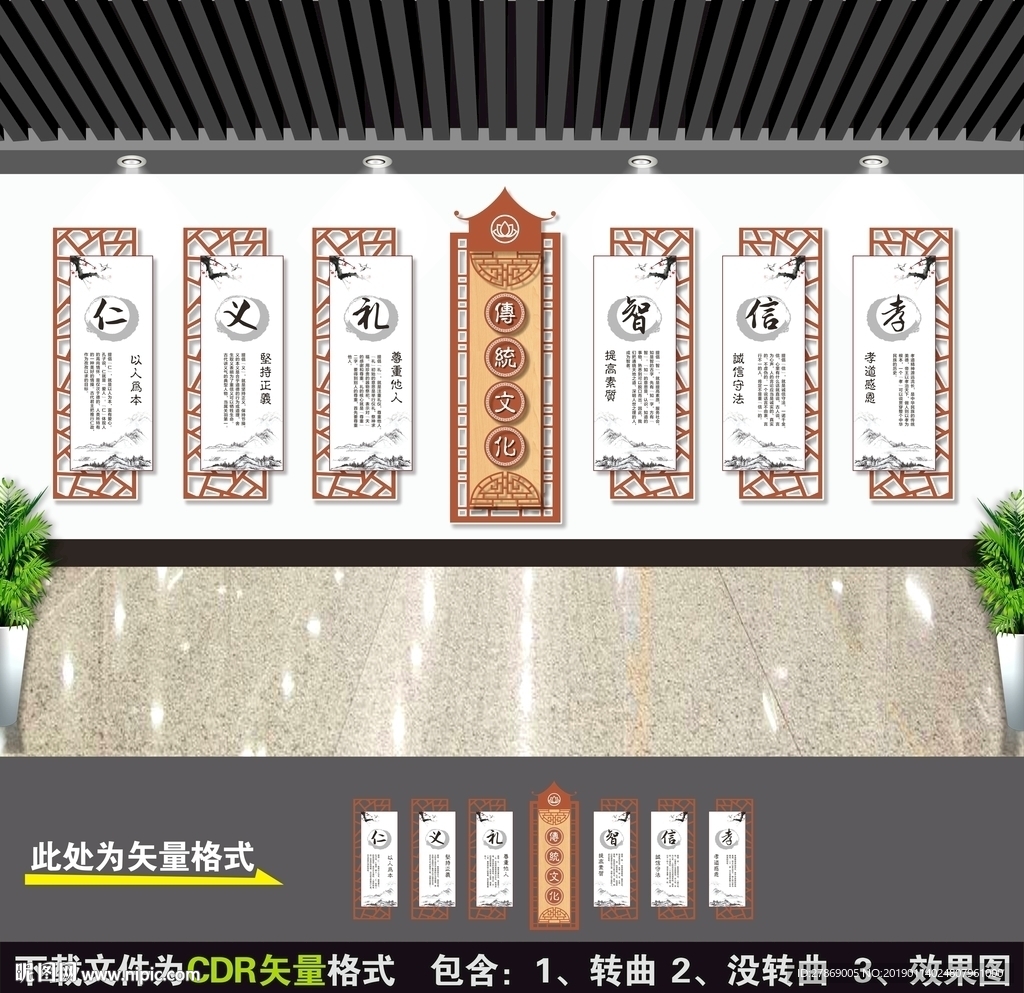中华传统美德