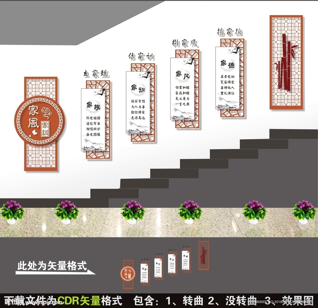 家风家训楼道文化