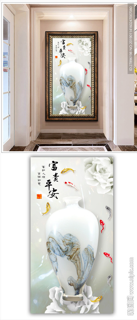 富贵平安