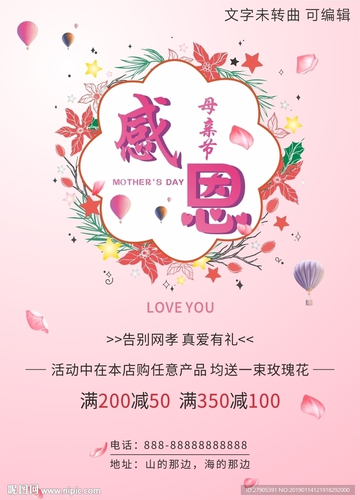 母亲节