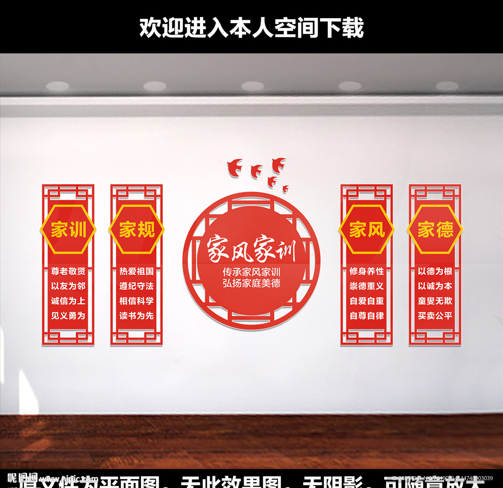家风家训文化墙