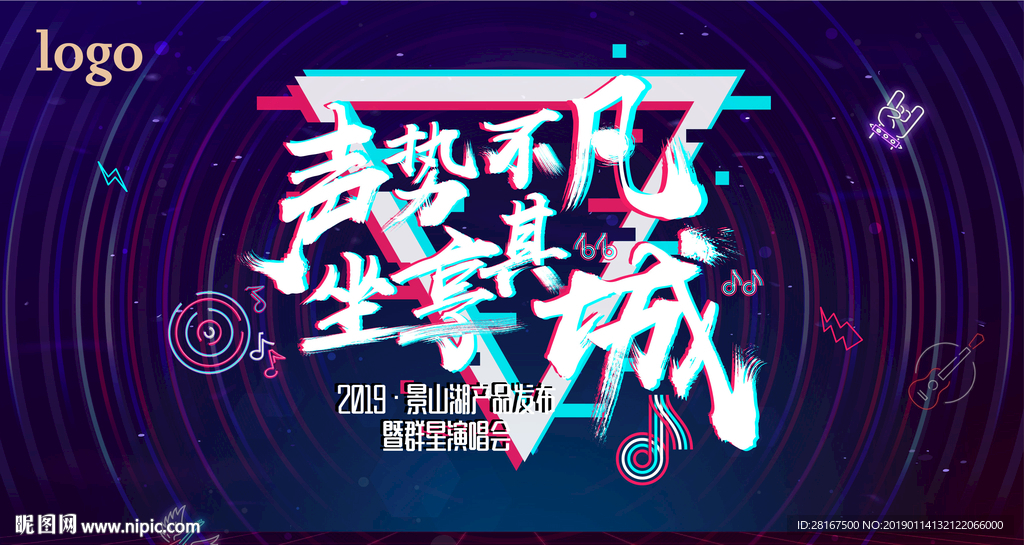 酷炫大气演唱会活动音乐海报背景