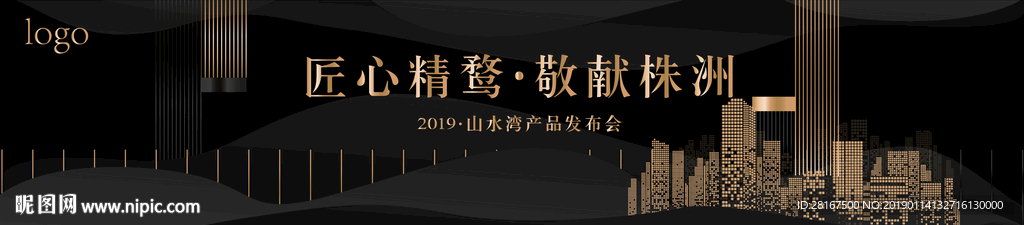 大气黑金简约商务地产新中式展板