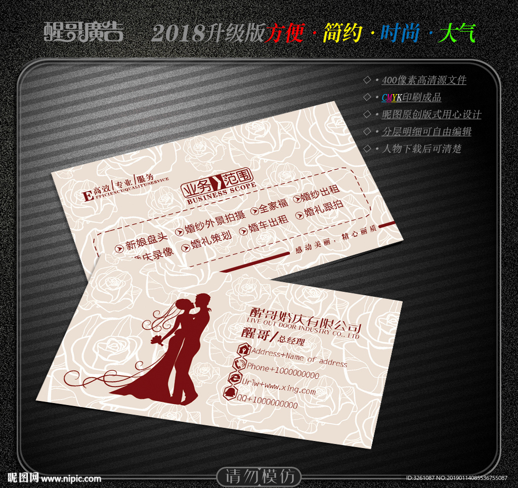 婚庆名片