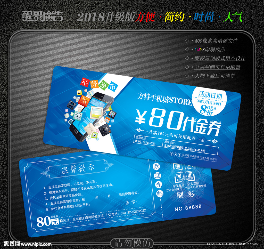 手机代金券