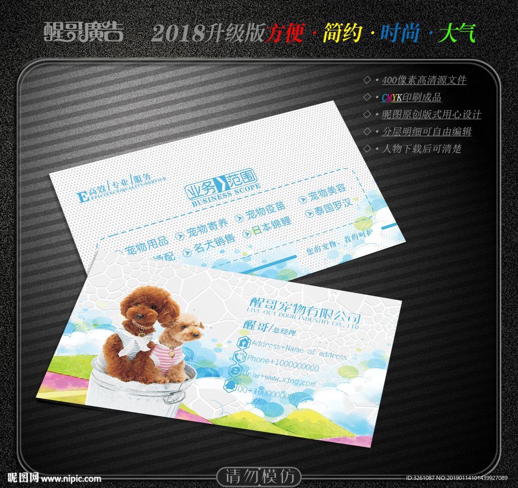宠物名片