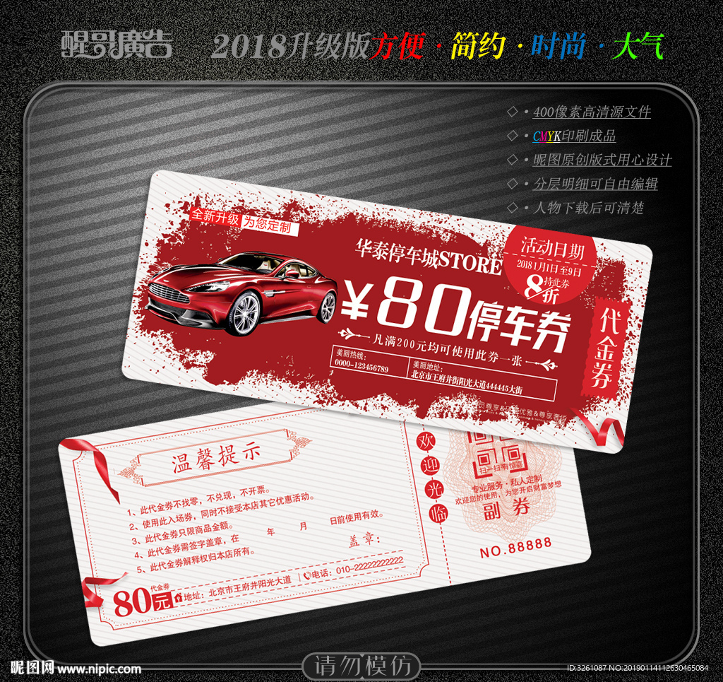 停车券