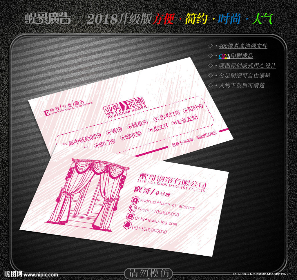 窗帘名片