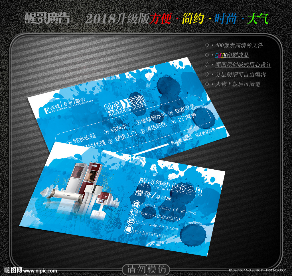 纯水机名片