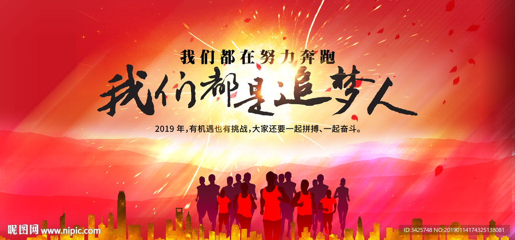 我们都是追梦人