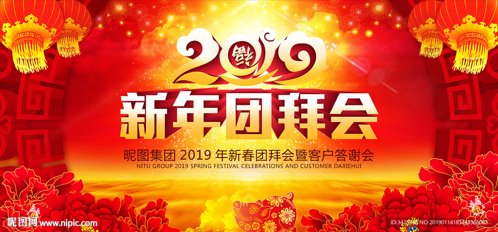 新年团拜会