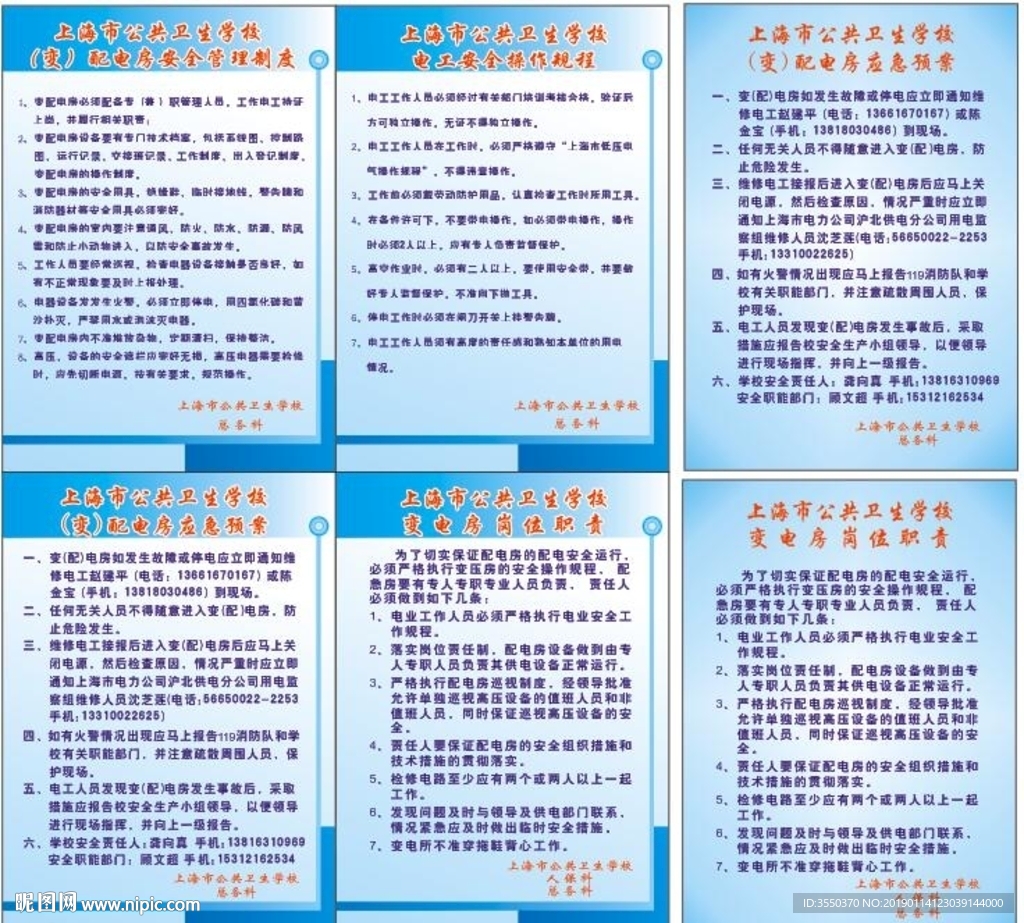 公共卫生学校 学校制度 公共卫