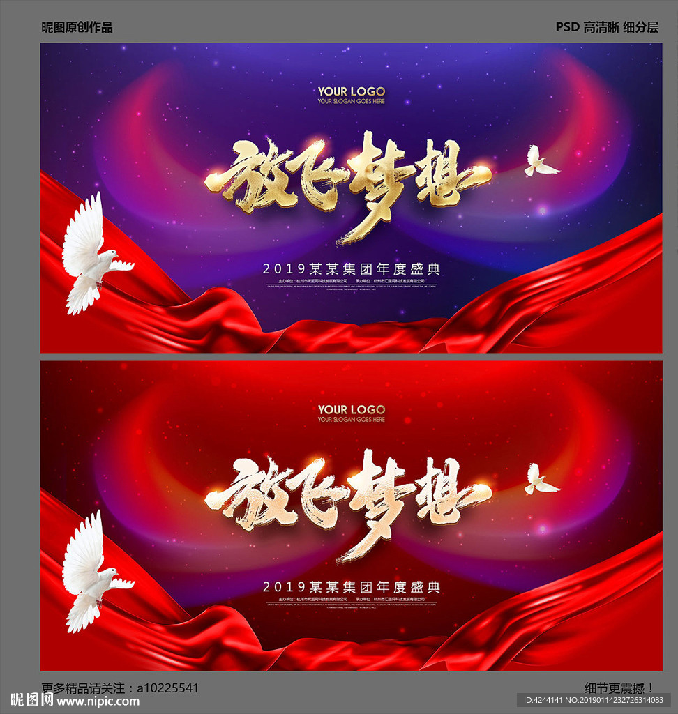 年会背景