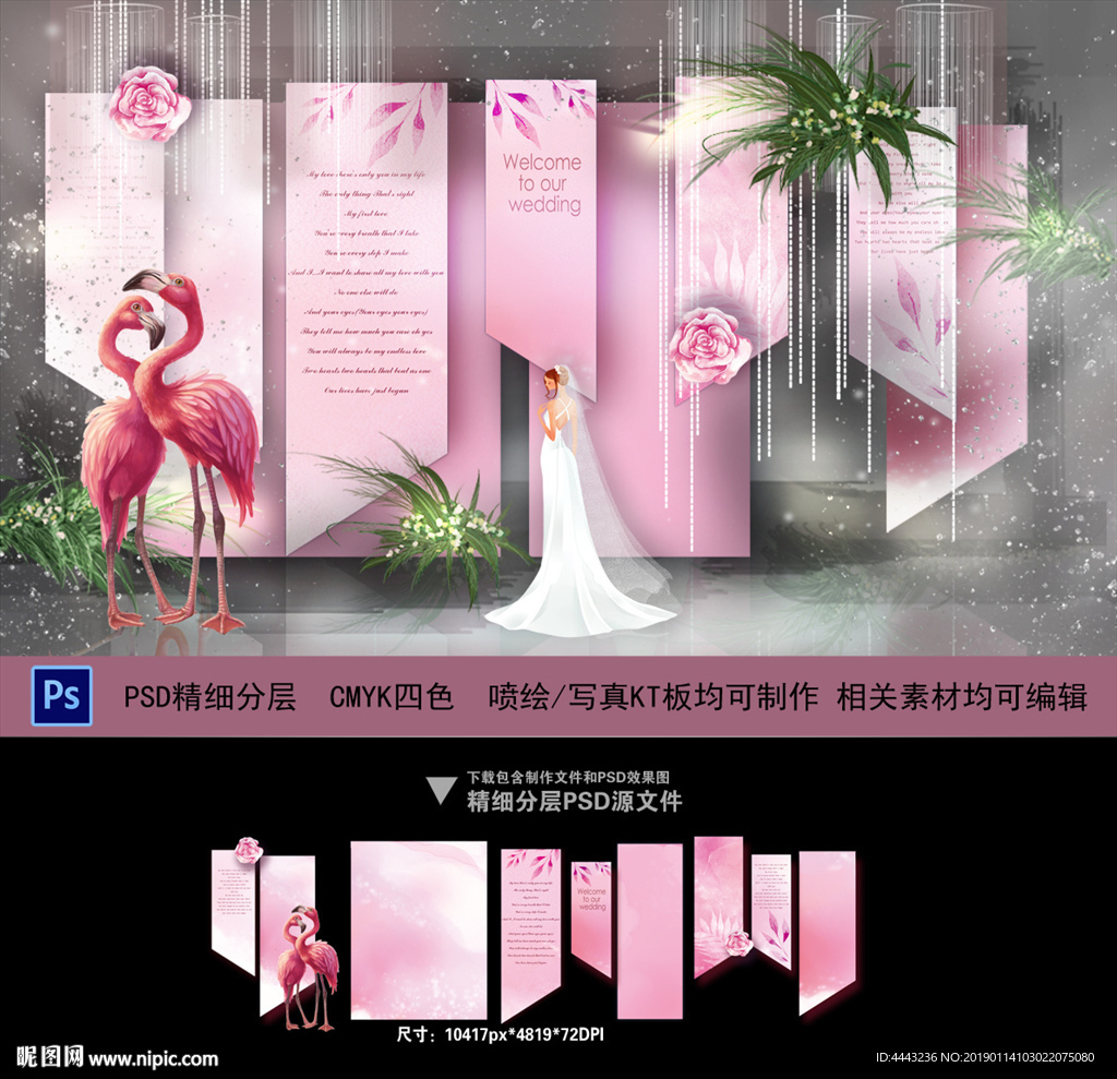 粉色婚礼