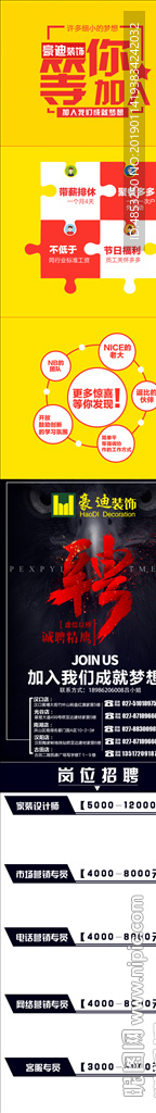 招聘
