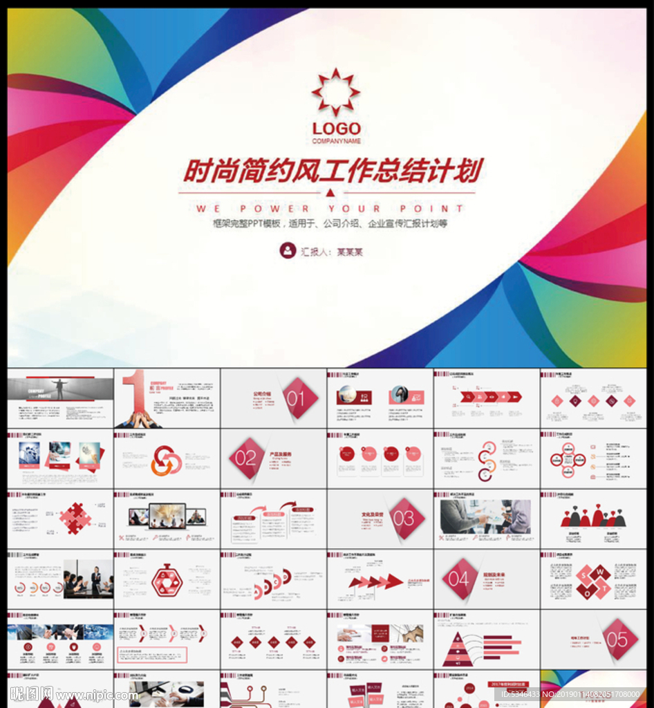 时尚工作总结PPT