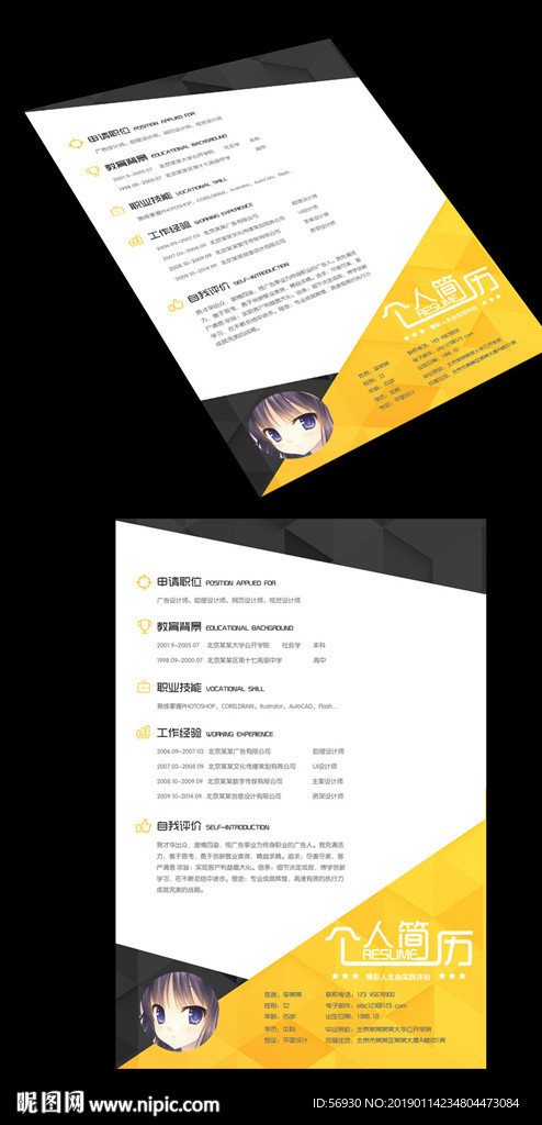 几何晶格化个人简历