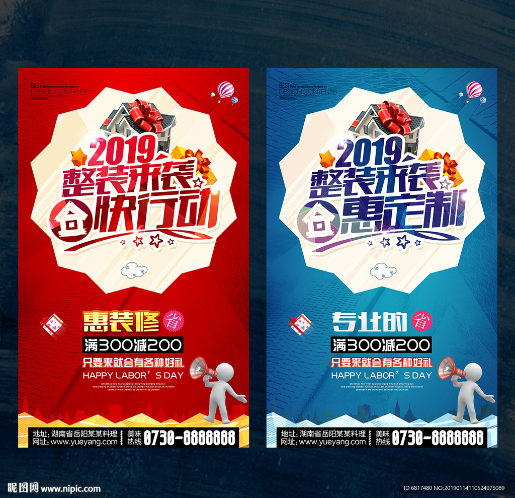2019整装来袭 家装海报
