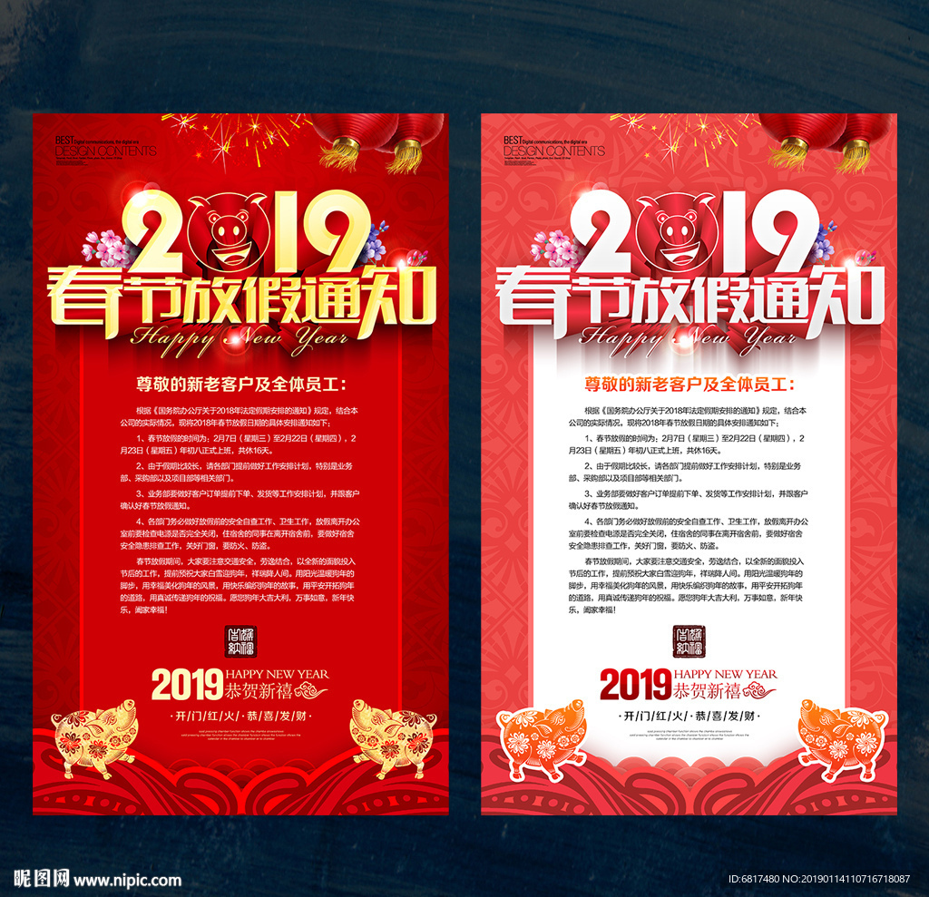 春节放假通知