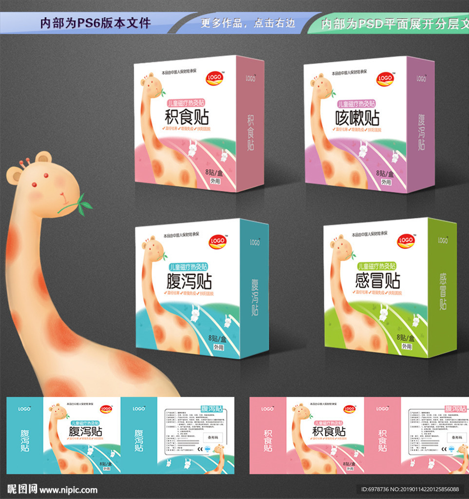 儿童贴剂包装 平面展开分层文件