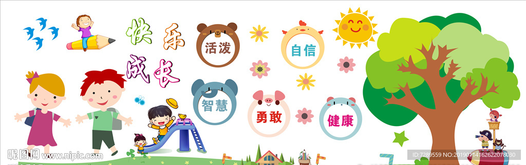 幼儿园文化墙