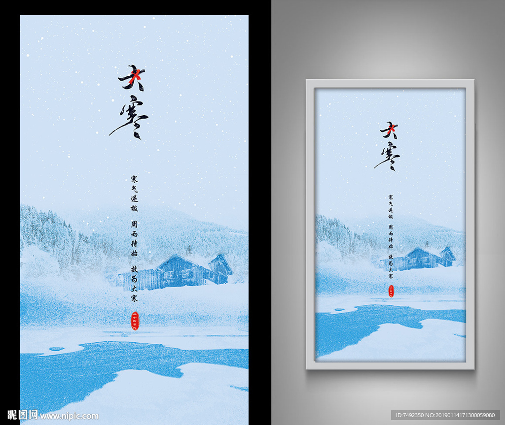 大寒