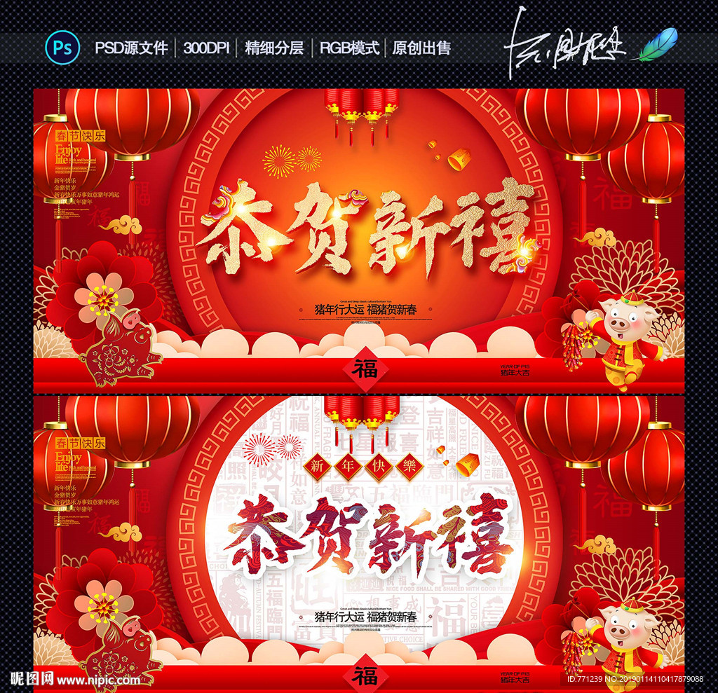 恭贺新禧