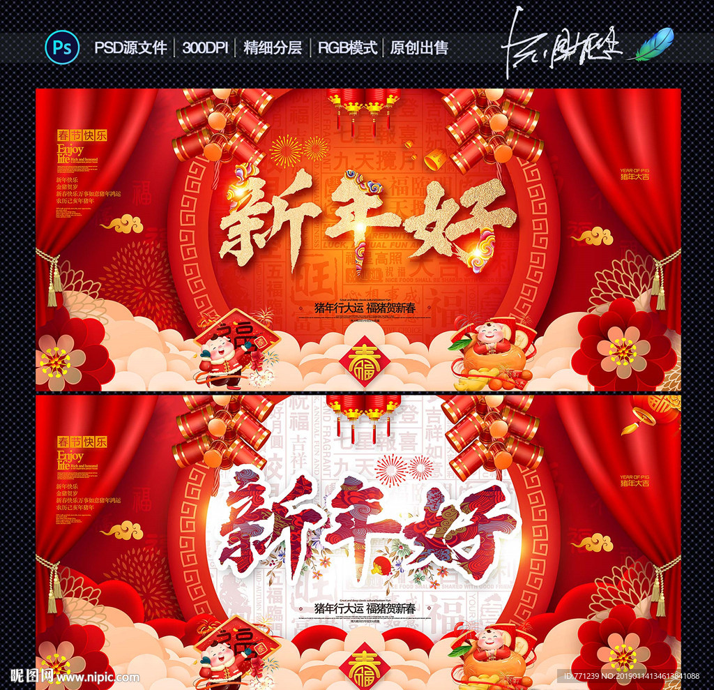 新年好
