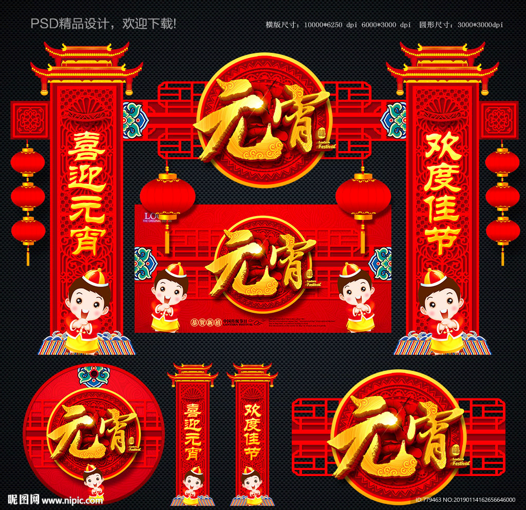 元宵