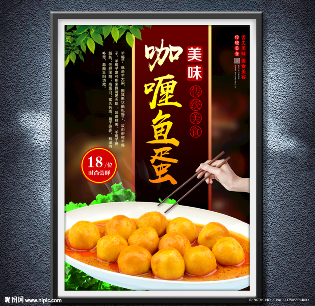 咖喱鱼蛋