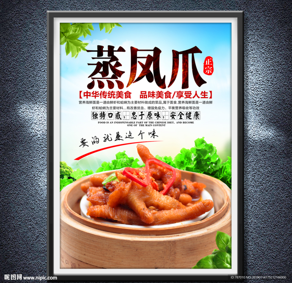 蒸凤爪