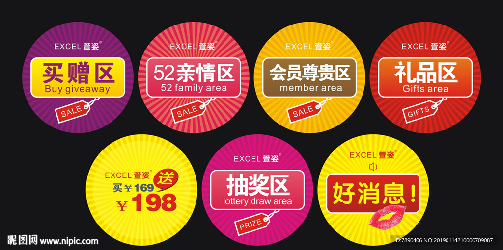 促销图标