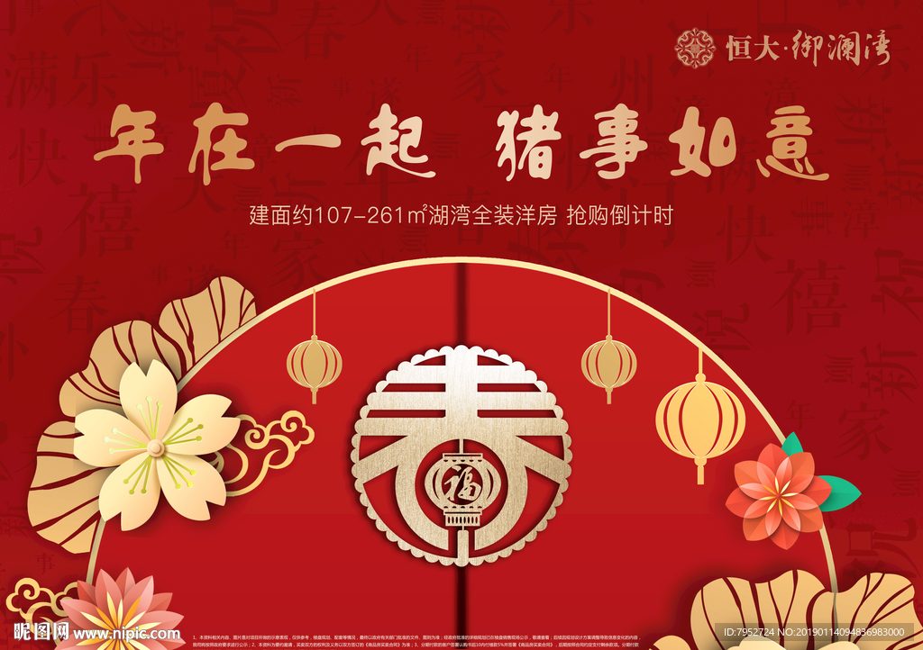 春节桁架