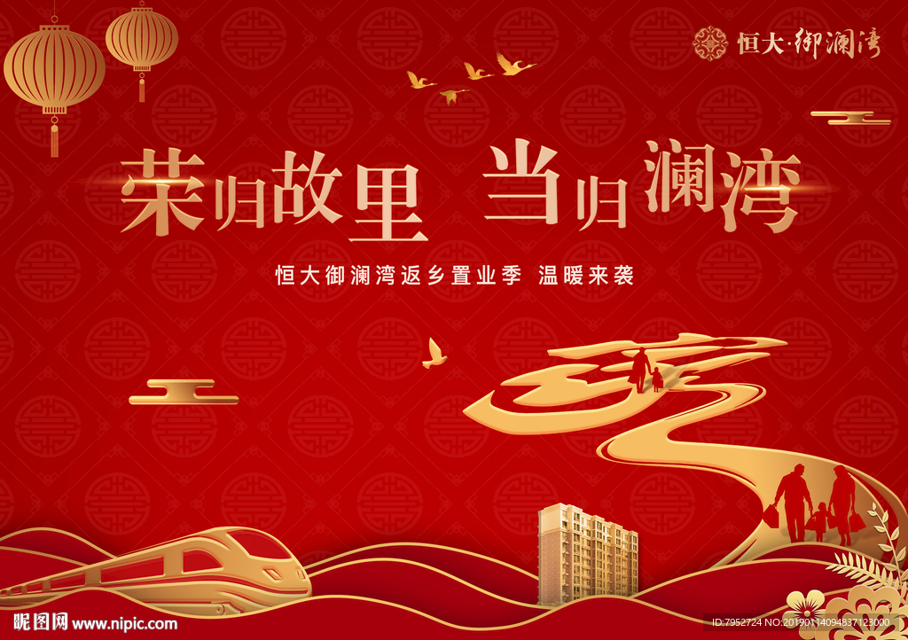 返乡置业