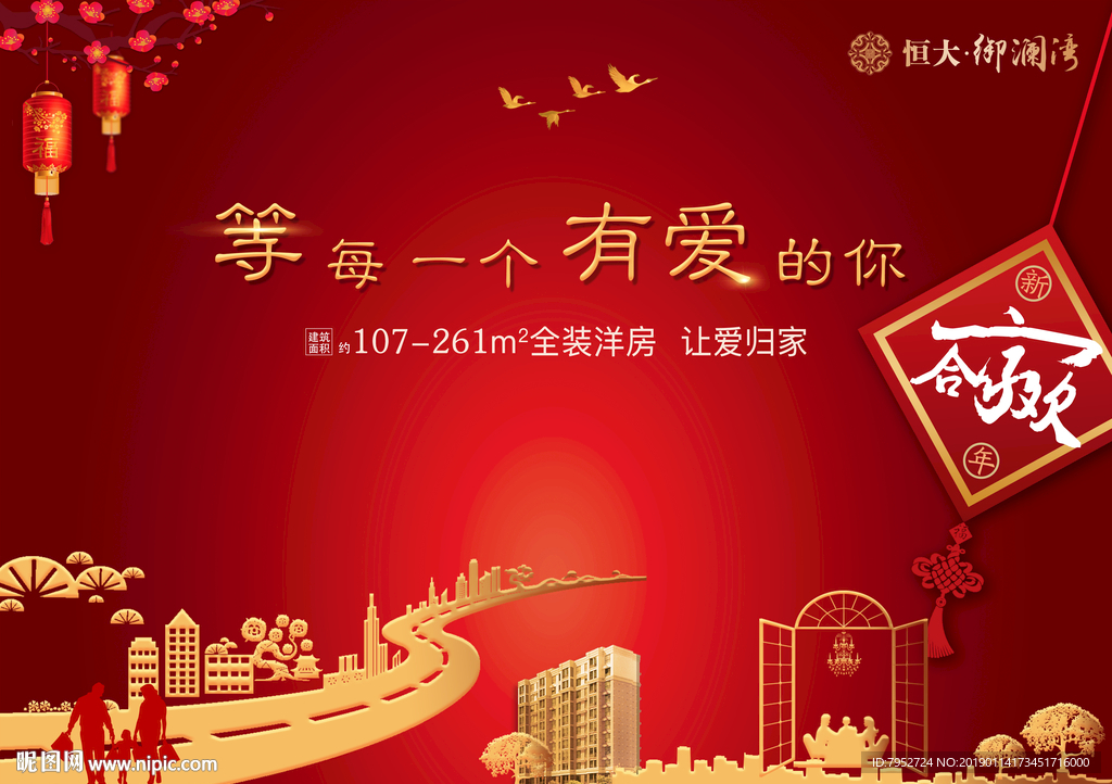 新年桁架