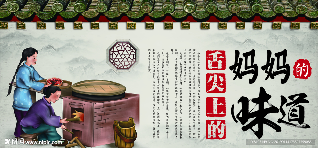 古建筑屋檐美食文化妈妈味道壁画