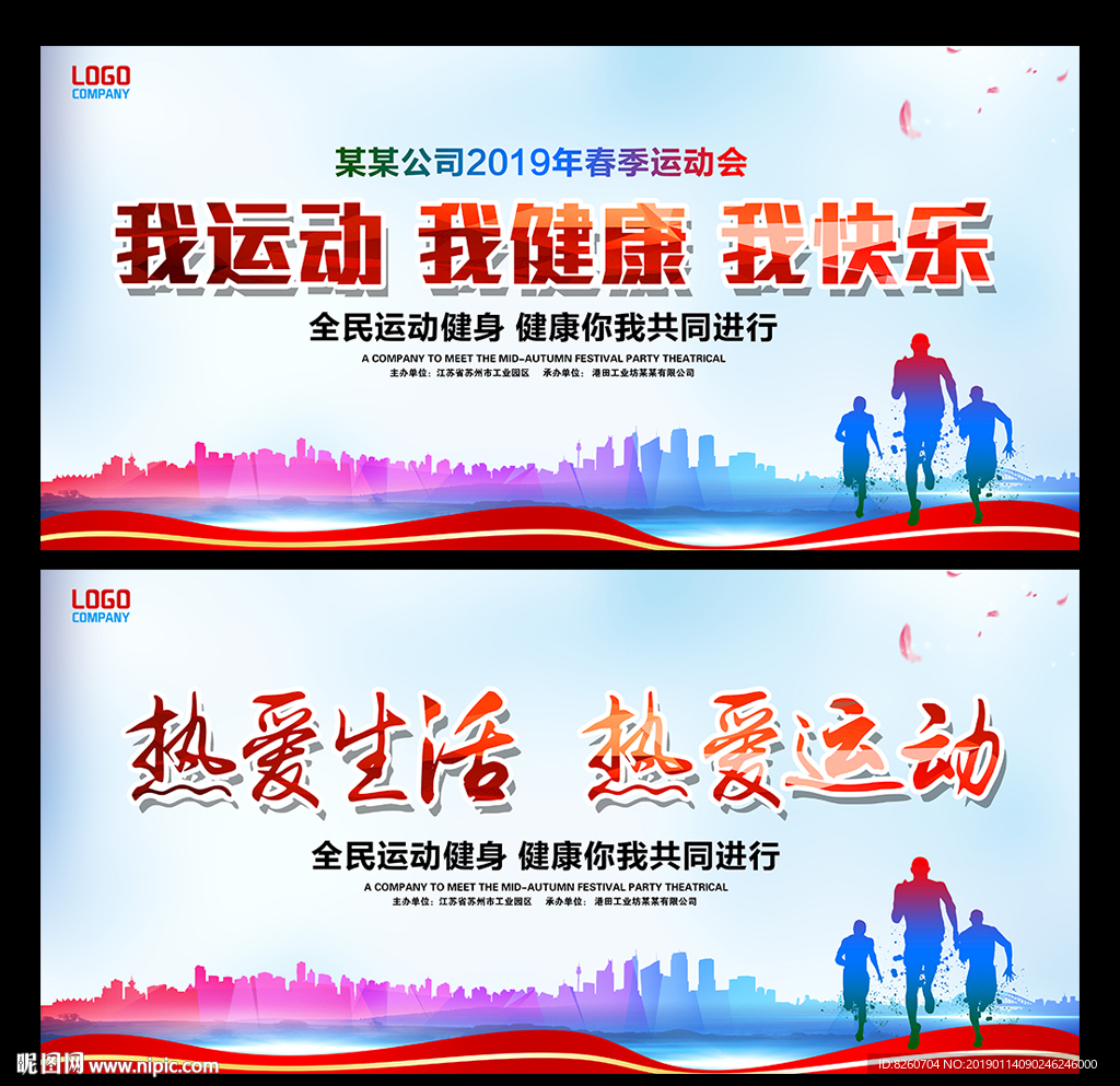 运动会