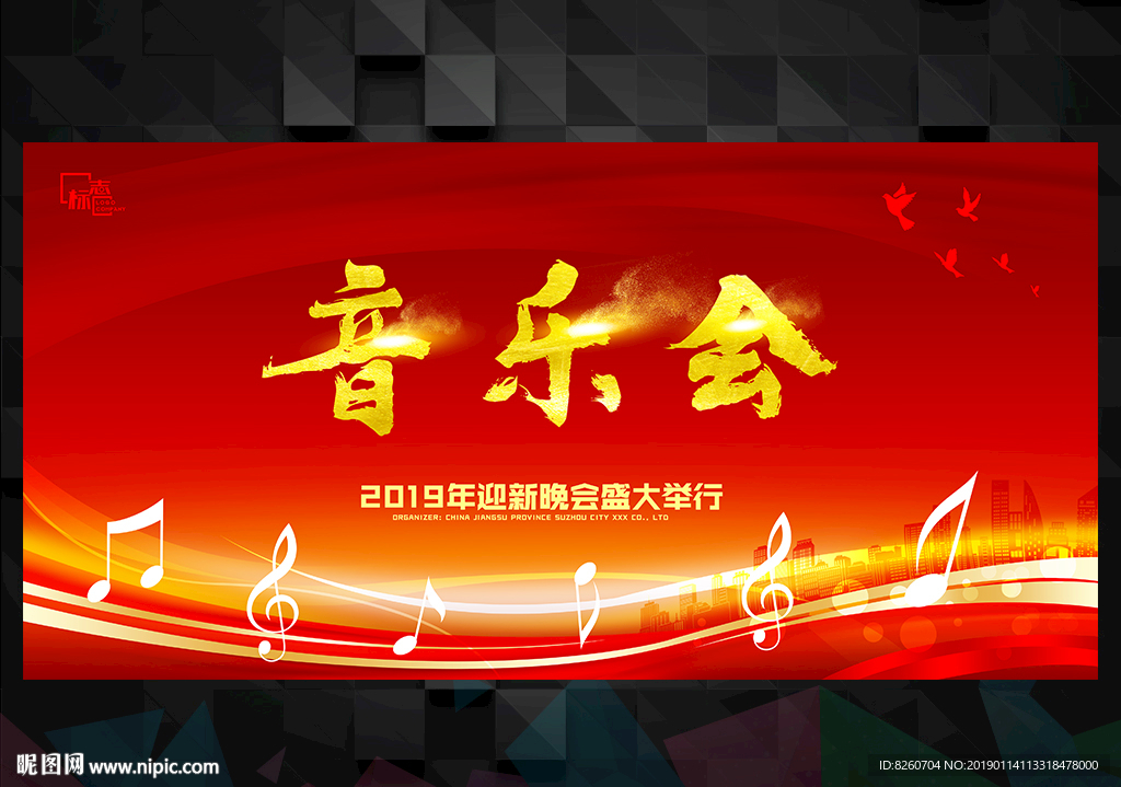 音乐会