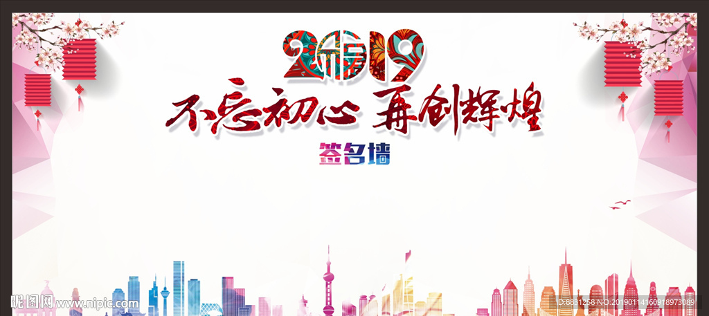 年会签名墙