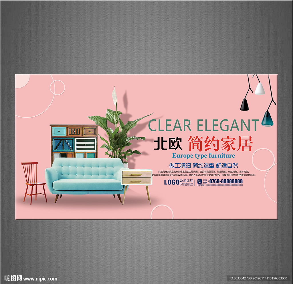家具海报