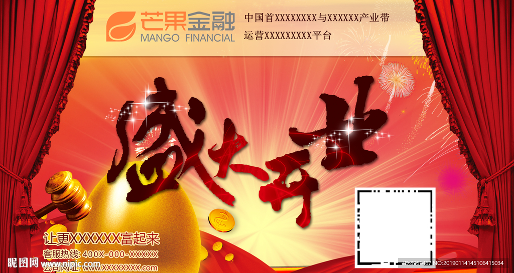 盛大开业