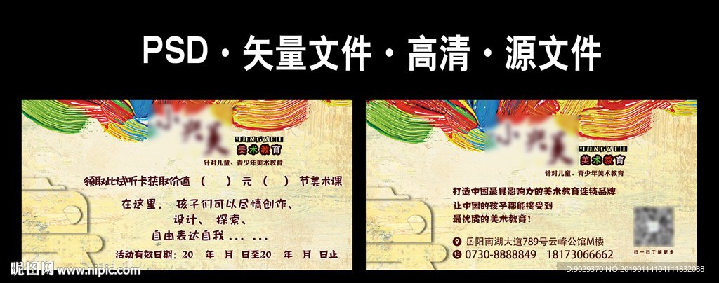 美术试听卡