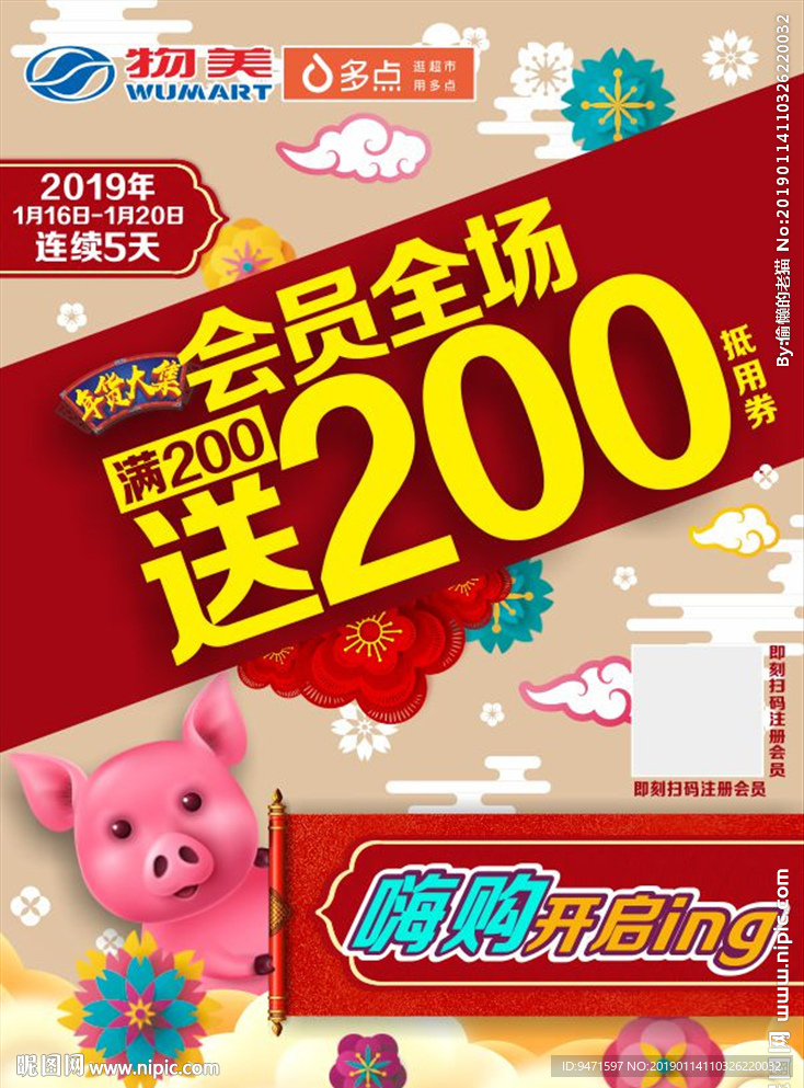 满200送200嗨购开启