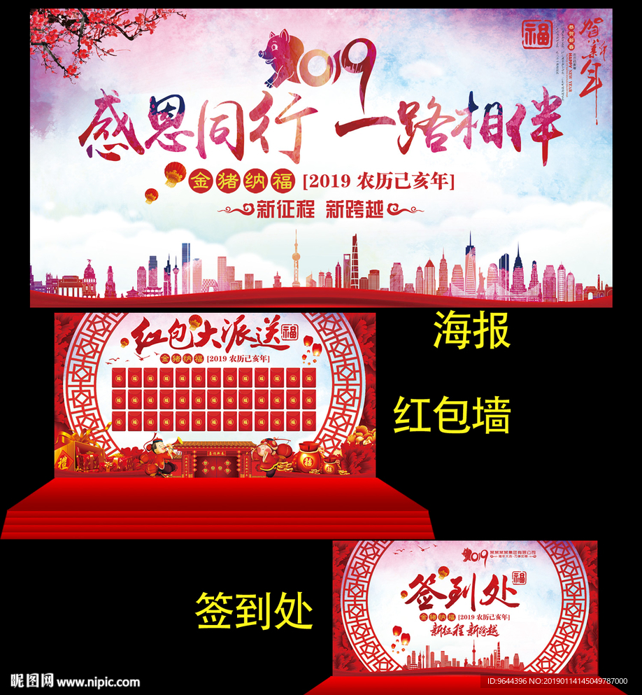晚会海报集
