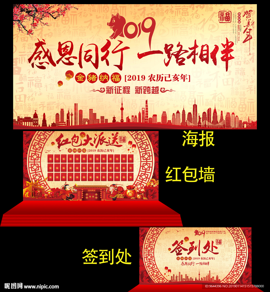 年终晚会海报集