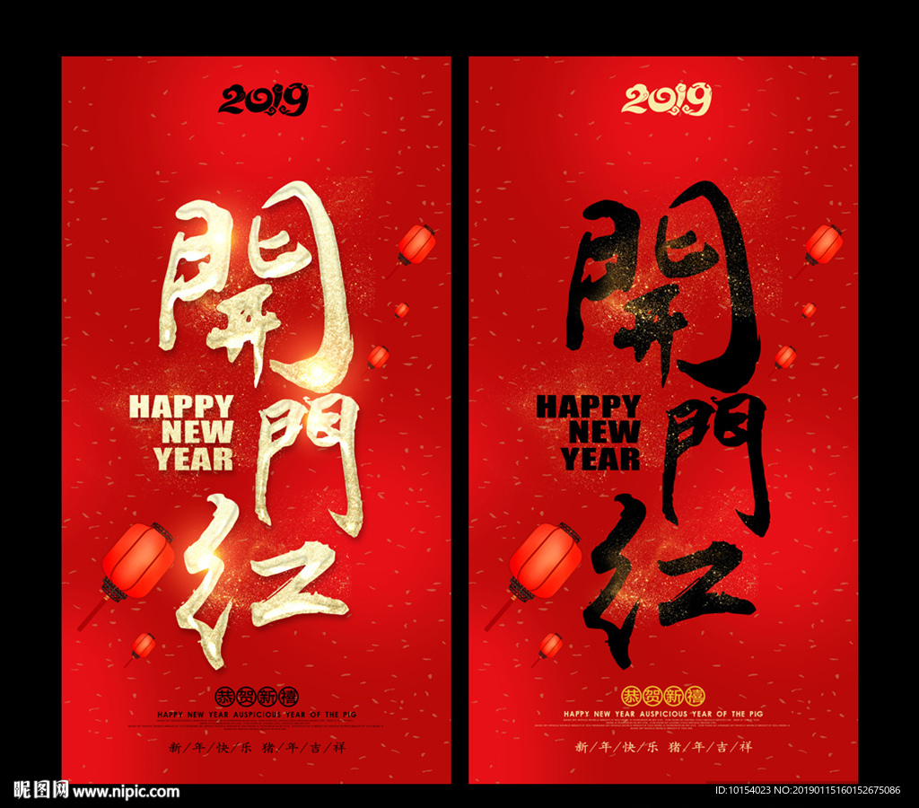 开门红